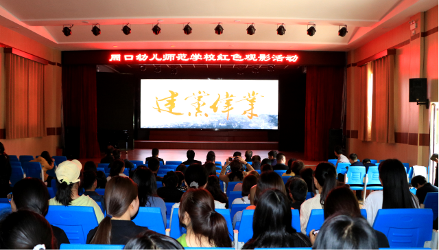 周口幼师组织观看红色电影《建党伟业》